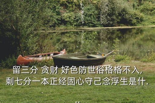 貪財好色