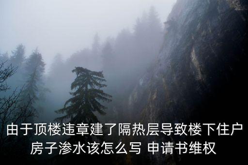 房屋漏水維修申請