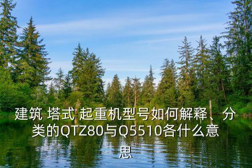 塔式起重機(jī)