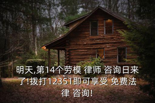 浙江義烏律師事務(wù)所免費咨詢熱線,浙江五聯(lián)義烏律師事務(wù)所