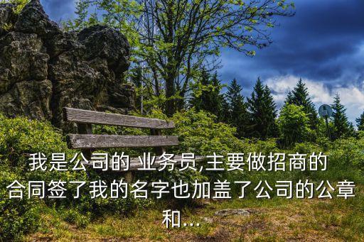 業(yè)務(wù)員合同怎么制定的法律,不開底薪的業(yè)務(wù)員怎么制定合同