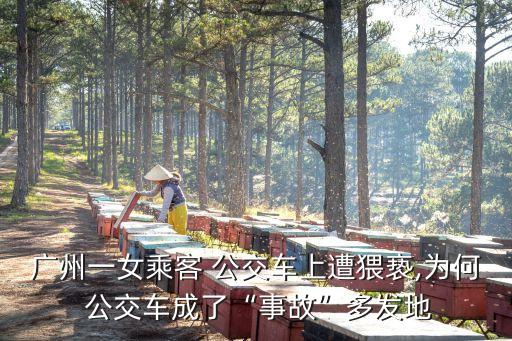 公交性騷擾