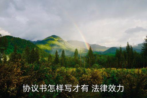簽合同法律科普文章怎么寫