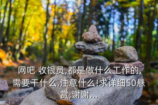 網(wǎng)吧收銀員