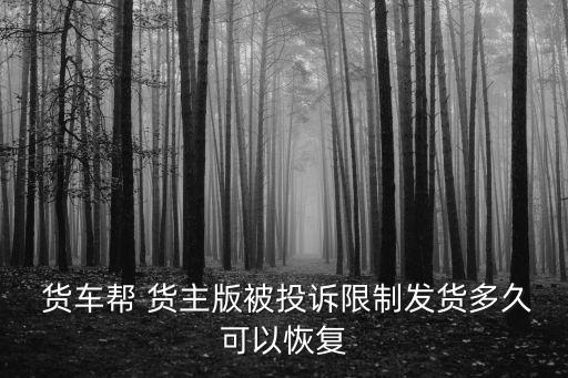 貨車幫貨主