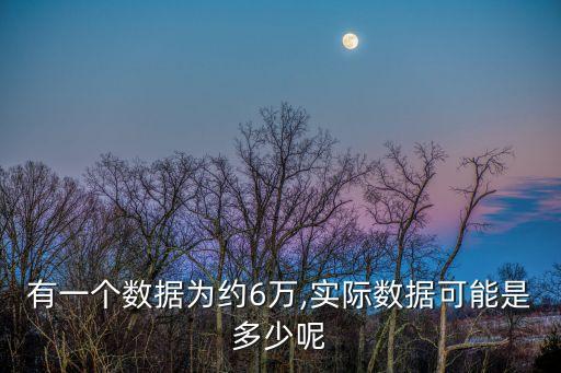 六萬萬
