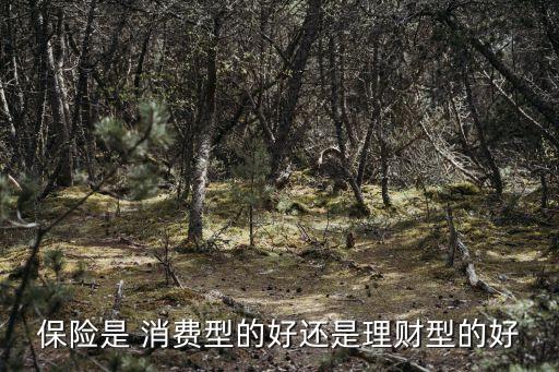 消費保險