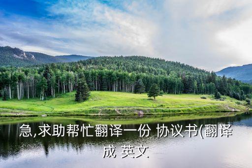 英文協(xié)議書(shū)怎么寫(xiě),一次性賠償協(xié)議書(shū)怎么寫(xiě)