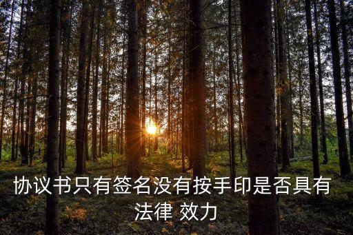 倒簽合同的法律效力是什么