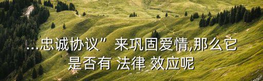 戀愛合同法律效應(yīng)有哪些,e簽寶電子合同有法律效應(yīng)不