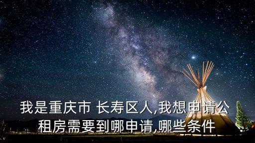 長壽租房,重慶長壽租房
