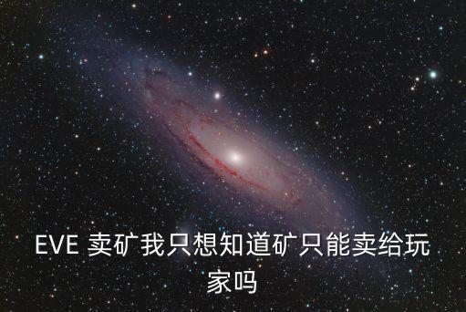 賣礦