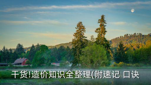 合同文件構(gòu)成口訣,公路合同文件優(yōu)先順序口訣