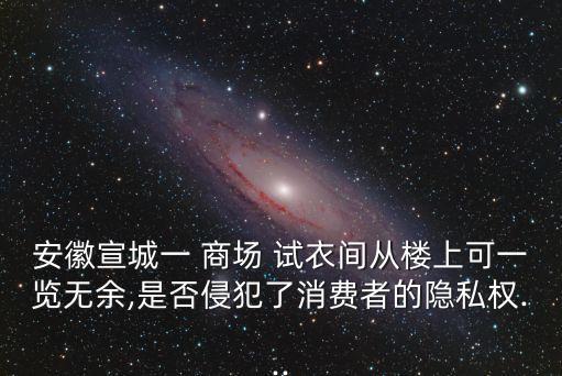 商場試衣間