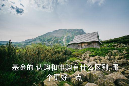 基金認(rèn)購