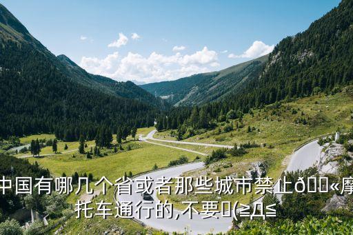 北京禁摩