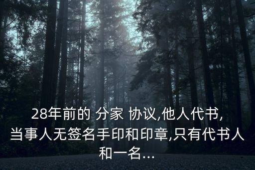 什么是無效的分家協(xié)議,家庭財產(chǎn)糾紛最好的處理辦法