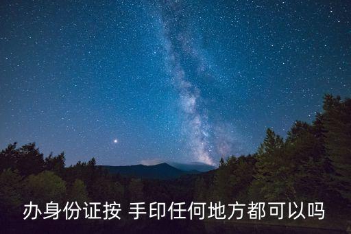 異地怎么蓋手印,pdf怎么蓋手印