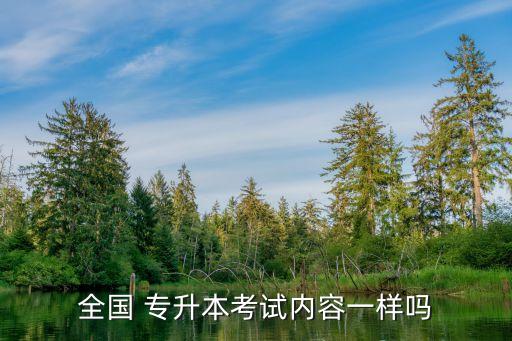 民法專升本歷年真題,2022年專升本試卷真題及答案