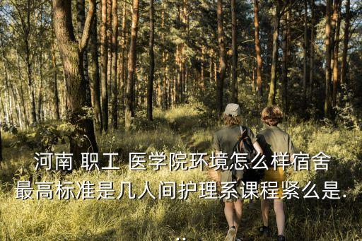 河南職工醫(yī)學(xué)院