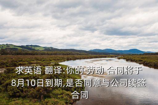 勞動(dòng)合同英文翻譯,解除勞動(dòng)合同英文翻譯