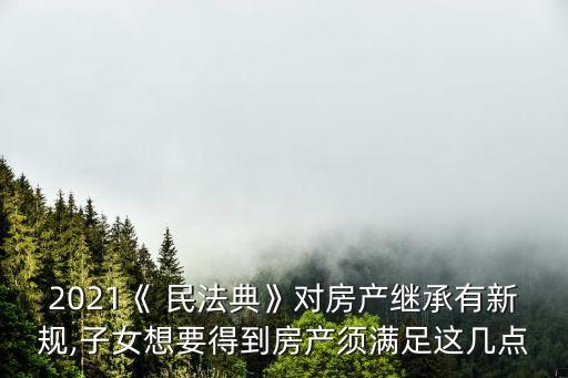2021年年民法典,民法典保護(hù)個(gè)人信息