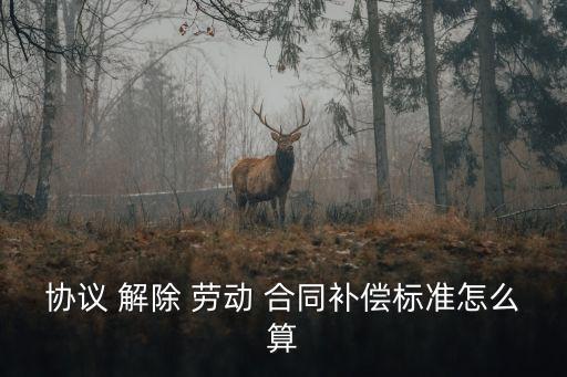 乙方勞動(dòng)合同解除賠償金,乙方單方面解除勞動(dòng)合同