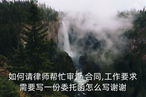 針對(duì)合同如何出具法律意見(jiàn)