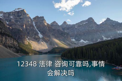 靠譜的法律咨詢平臺