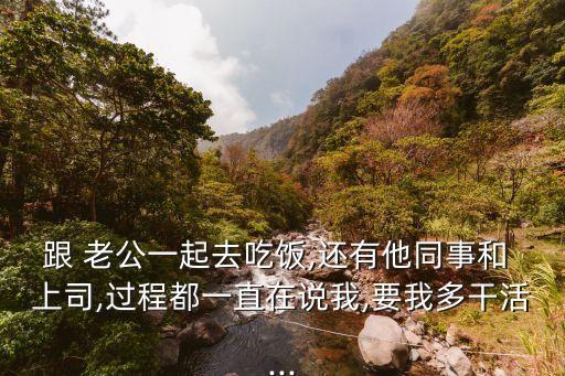 和老公的上司,老公的上司英文怎么說