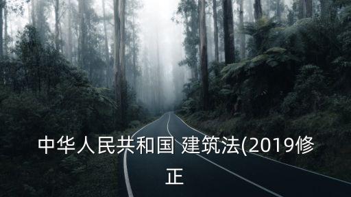 建筑技術(shù)法規(guī),裝配式建筑技術(shù)