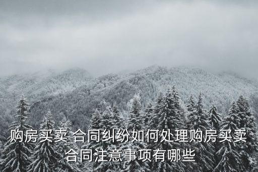 合同出現(xiàn)爭(zhēng)議怎么處理賠償