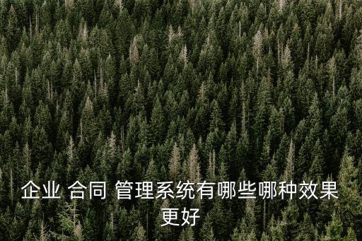 合同管理軟件系統(tǒng)行業(yè)分析,管理軟件開發(fā)工程師行業(yè)分析
