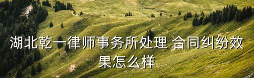 武漢合同法律咨詢價(jià)格如何