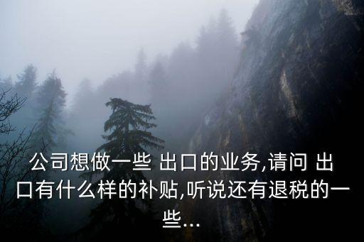 跨境電商出口退免稅