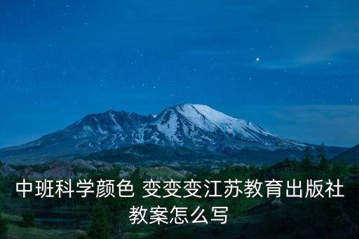 顏色變變變