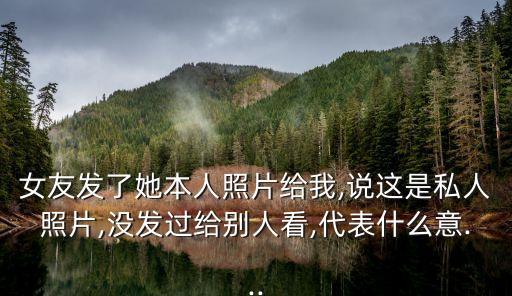 女人私密照