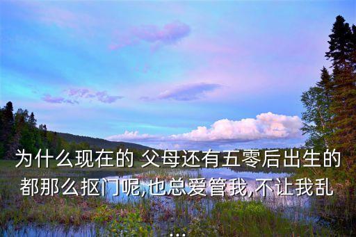 父母老是想摳女兒的錢