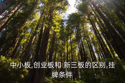 新三板算不算上市公司,新四板掛牌是什么意思