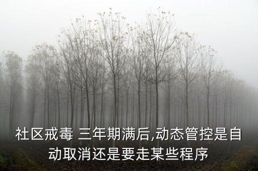 三年后