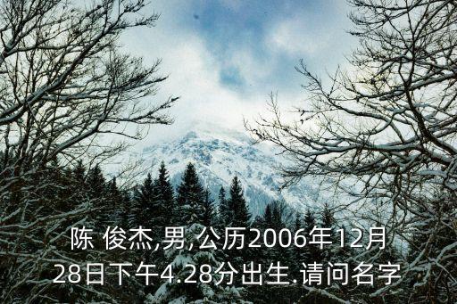 陳俊杰
