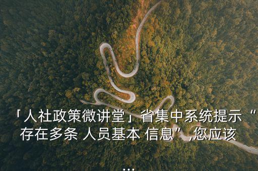人員信息