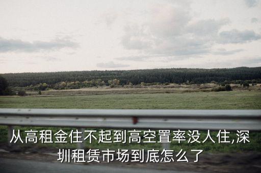 空房率