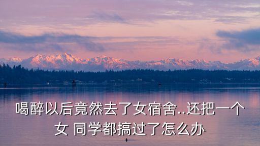 強(qiáng)上女同學(xué)