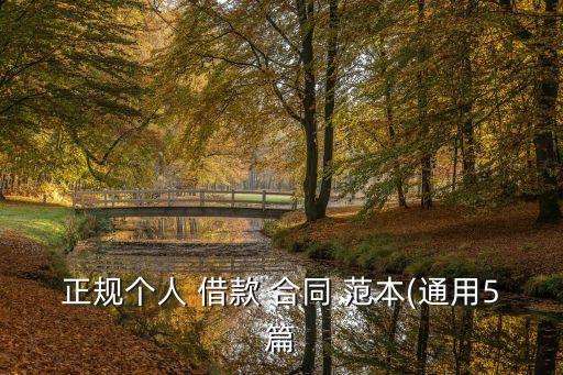 借款合同范本大全,民間借款房屋抵押合同范本