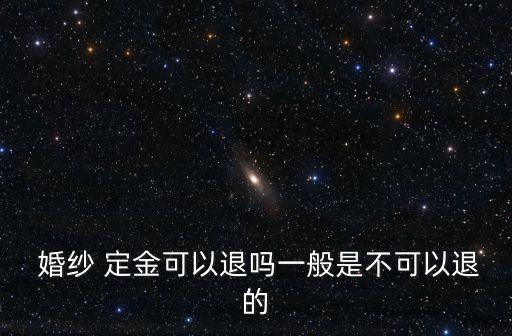 婚紗照定金不能退求助315,預(yù)定婚紗照取消定金退嗎
