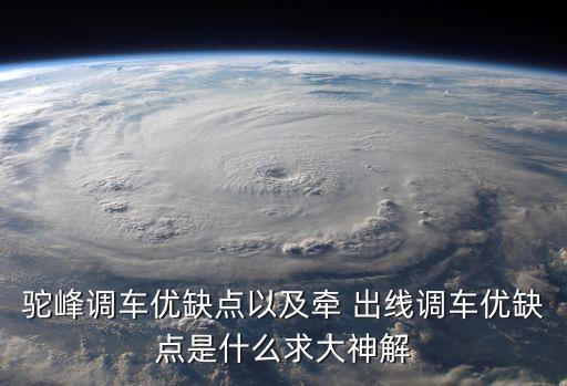 牽出線