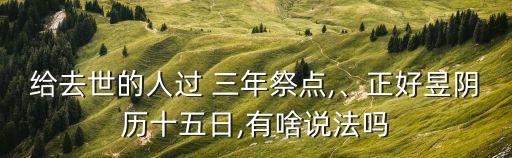 過三年