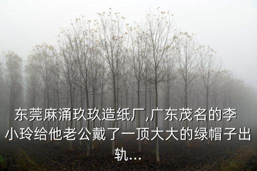 李小玲