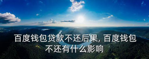 百度借款,百度貸款app下載